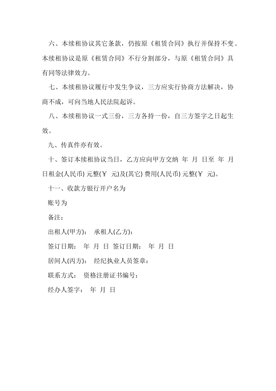 续租房协议书范例_第2页