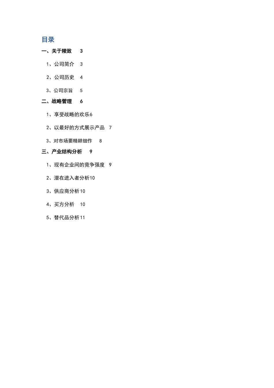 绫致公司分析报告_第2页