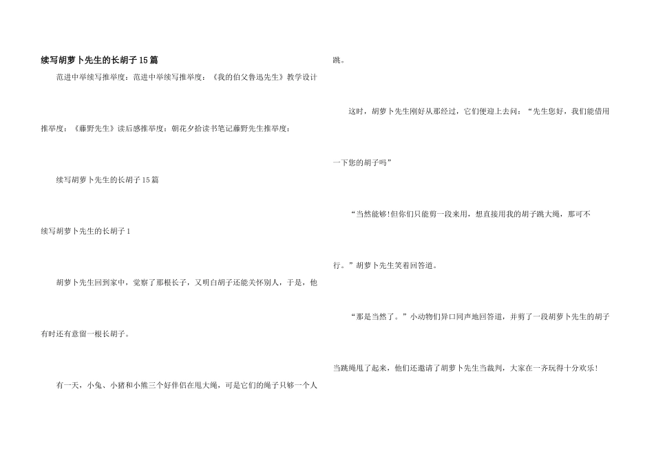 续写胡萝卜先生的长胡子15篇_第1页