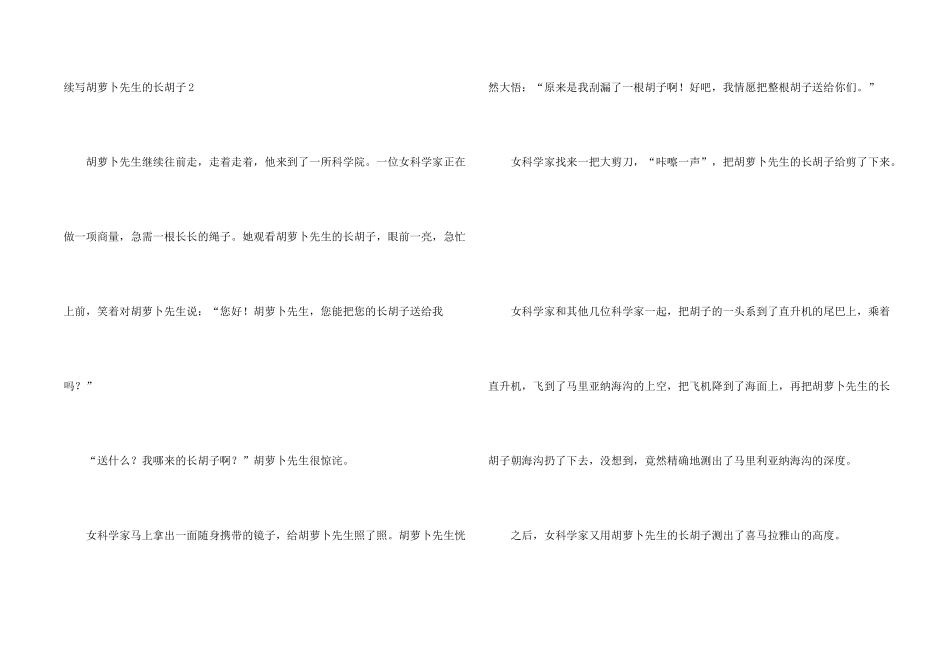 续写胡萝卜先生的长胡子15篇_第2页