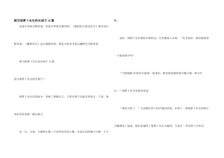 续写胡萝卜先生的长胡子15篇