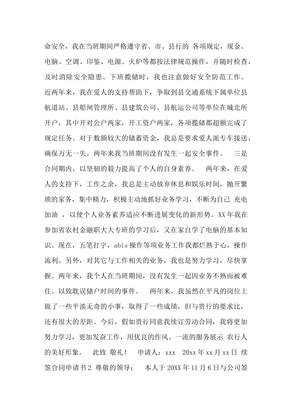 续签合同申请书范文_第2页