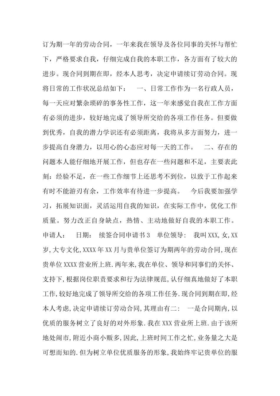 续签合同申请书范文_第3页