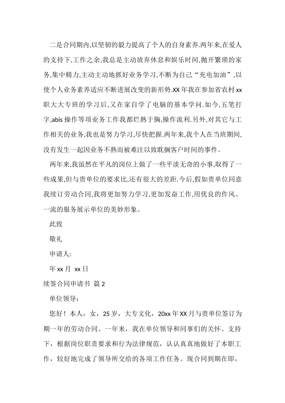 续签合同申请书汇编九篇_第2页