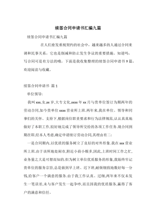 续签合同申请书汇编九篇