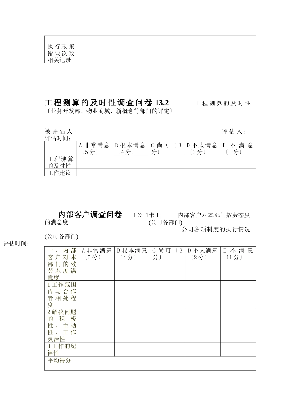 绩效评估工具_第2页