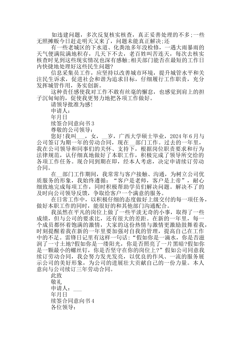 续签合同意向书模板_第2页