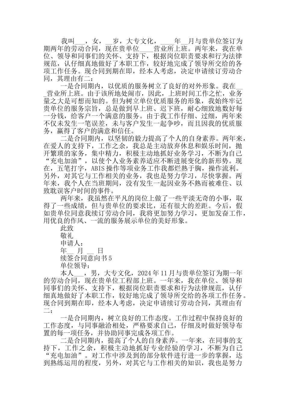 续签合同意向书模板_第3页