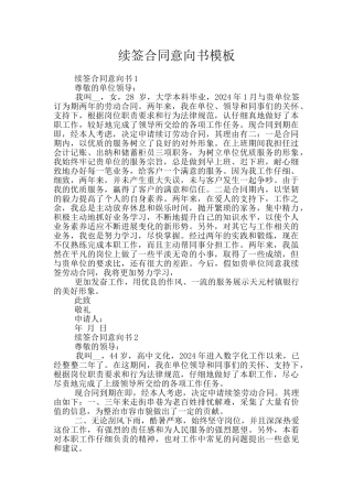 续签合同意向书模板