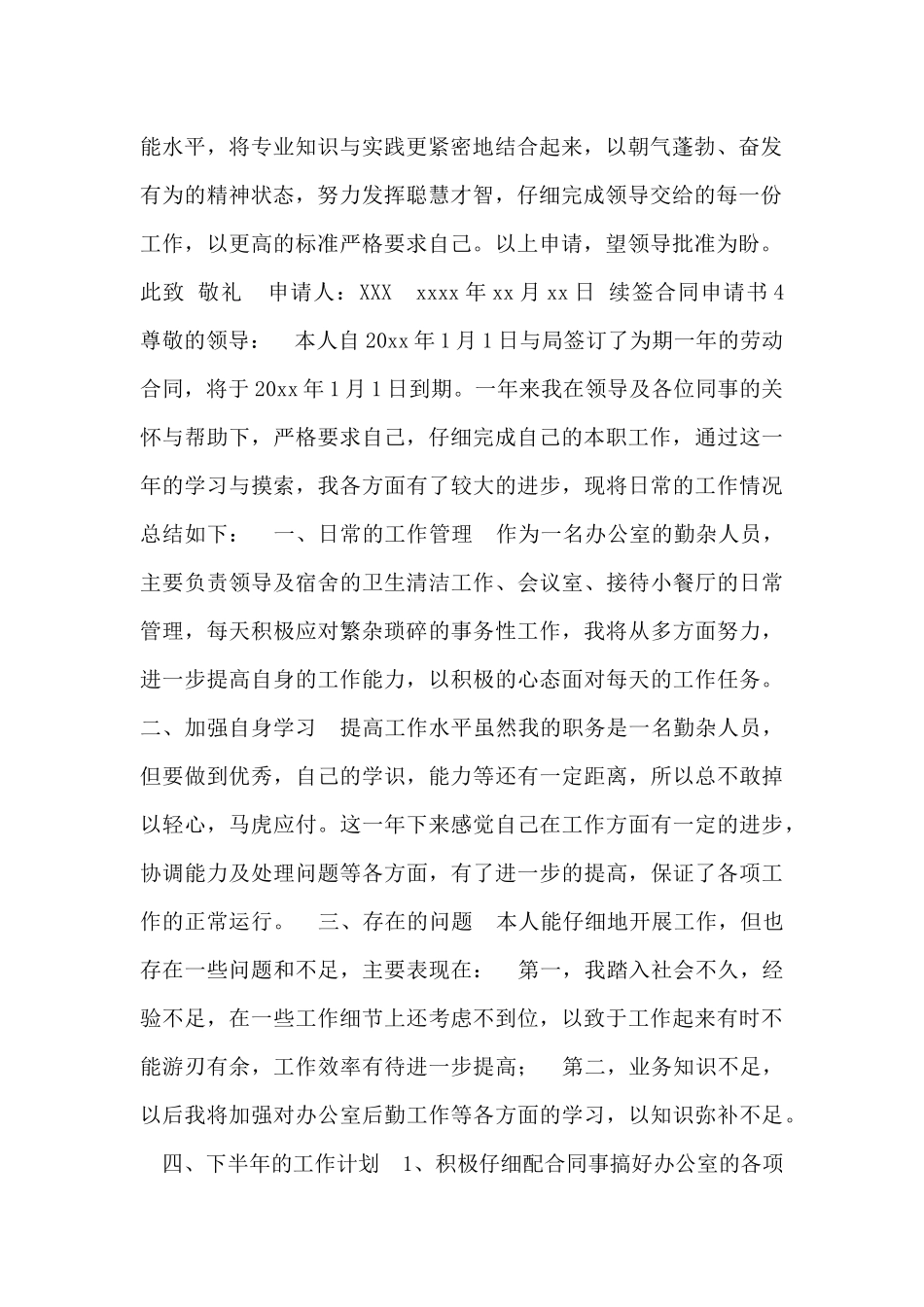 续签合同申请书范文简短_第2页