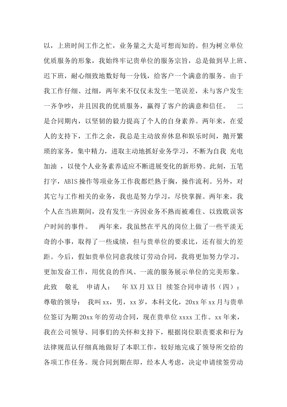 续签合同申请书范文四篇_第3页