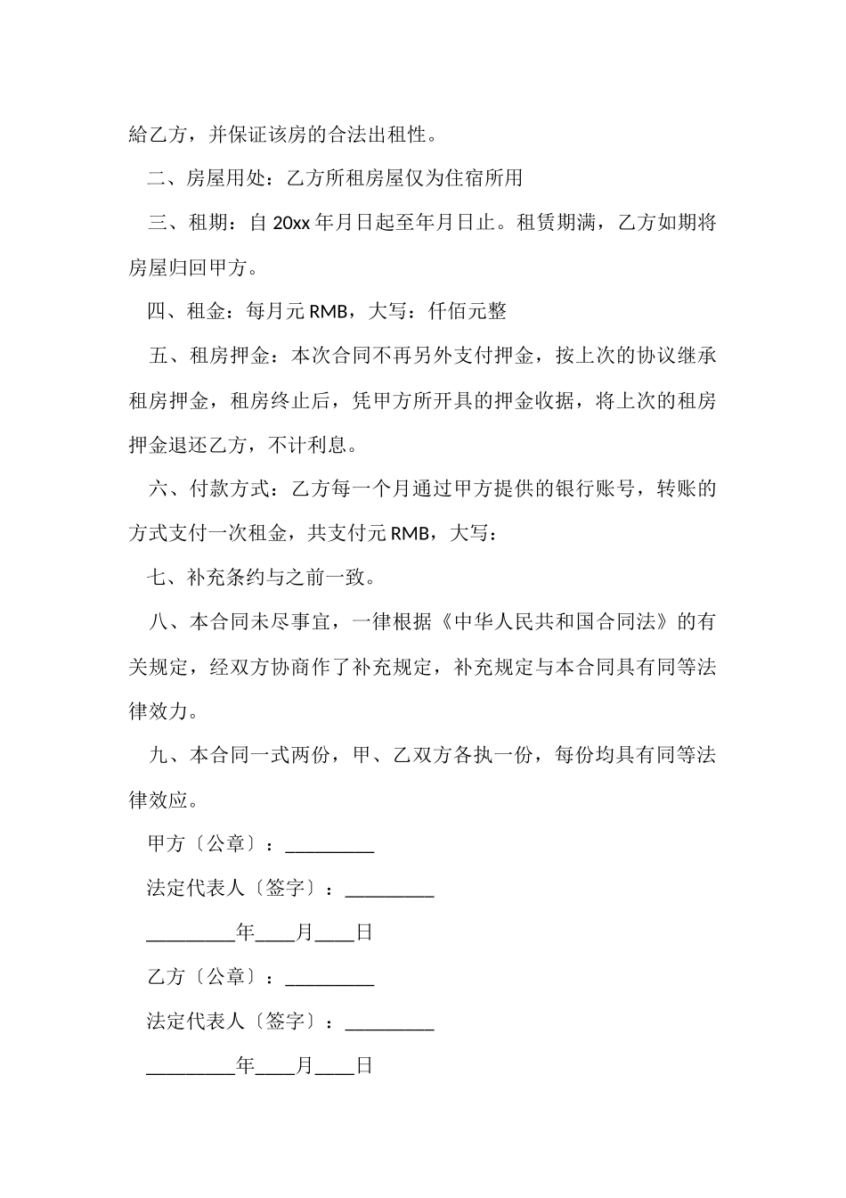 续签租房合同范本(5篇)_第3页