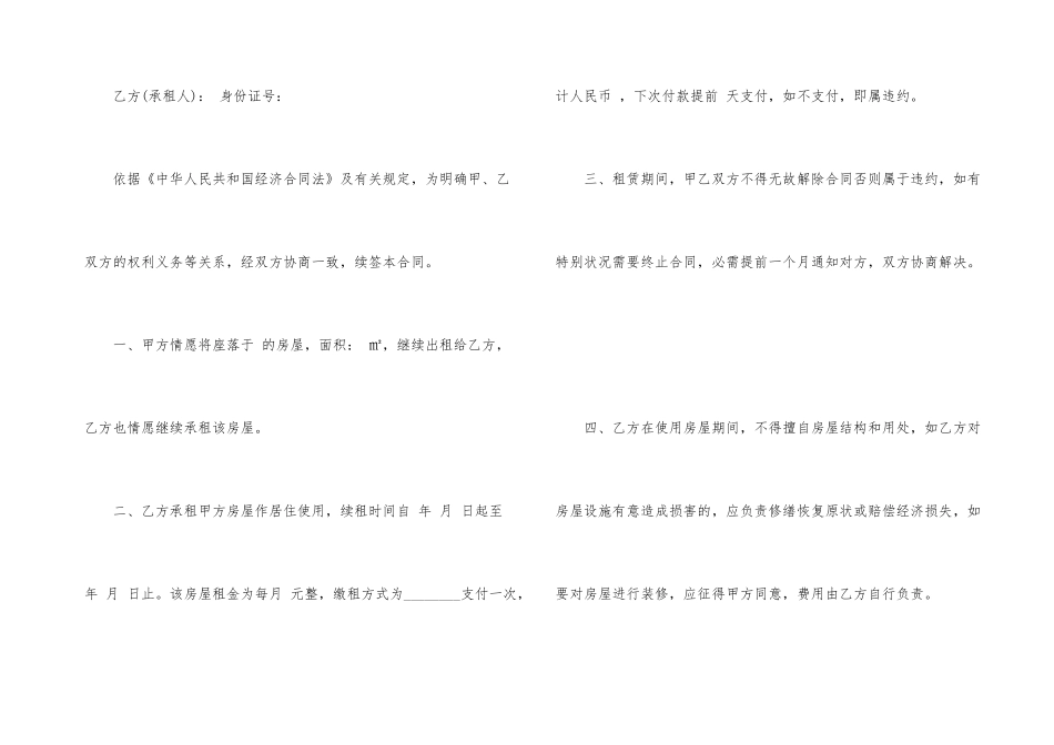 续签租房合同范本_第3页