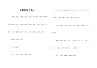 续签租房合同范本