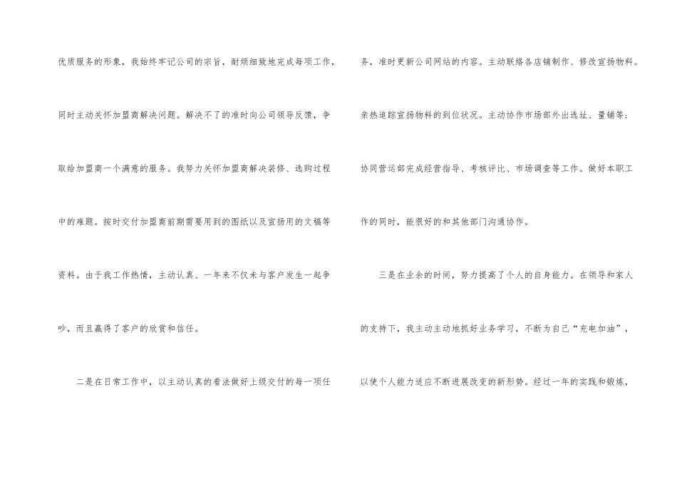 续签合同申请书范本2024_第2页