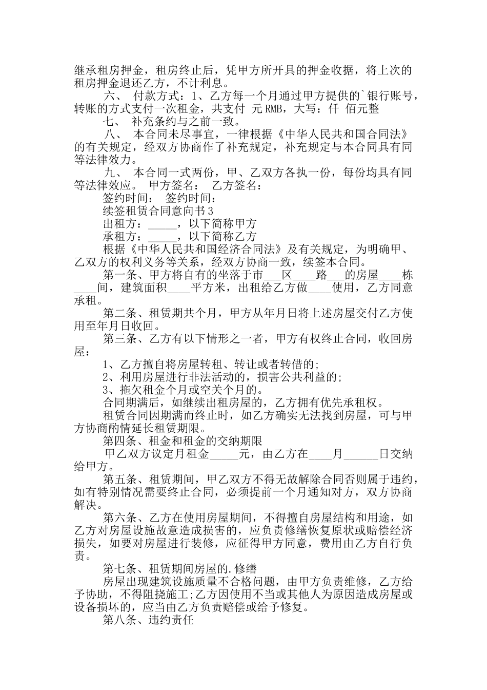 续签租赁合同意向书模板_第2页