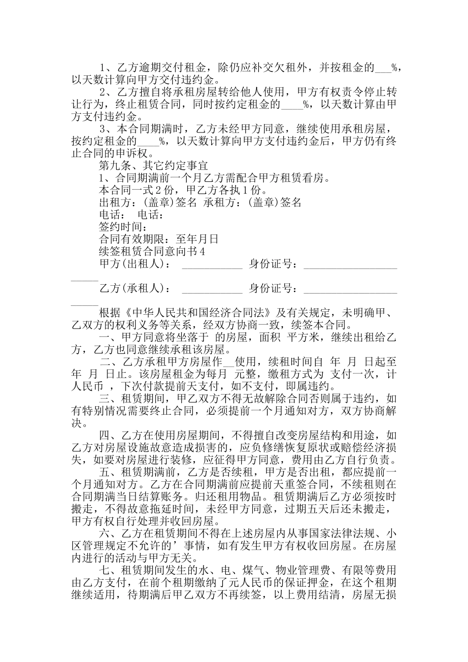 续签租赁合同意向书模板_第3页