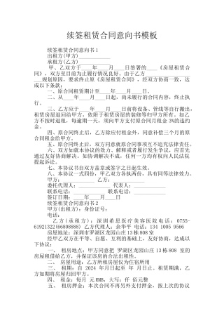 续签租赁合同意向书模板