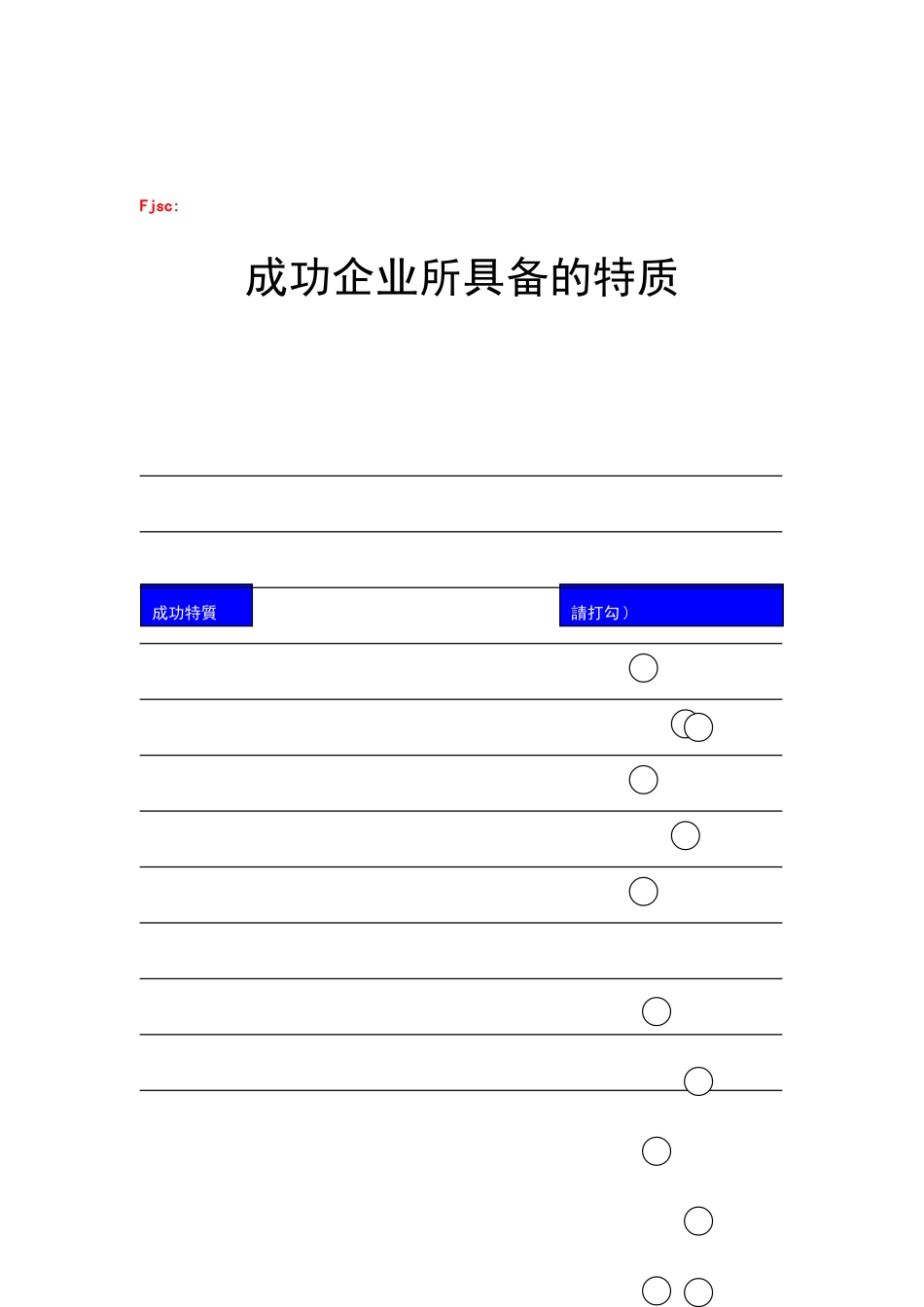 绩效顾问师诊断及执行练习册_第2页
