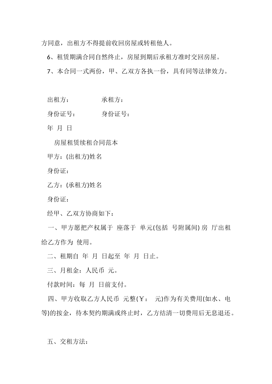 续租房屋合同范本_第2页