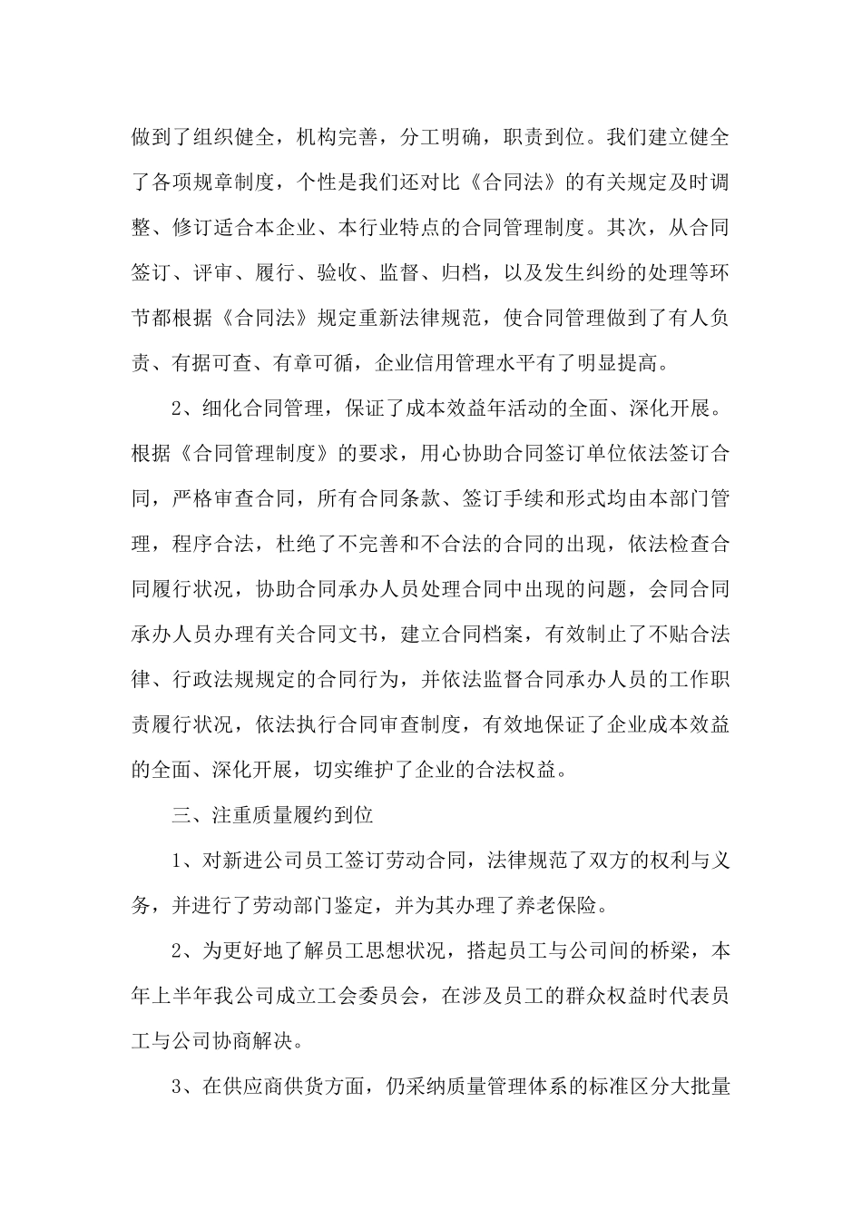 续签合同个人工作总结分享_第2页