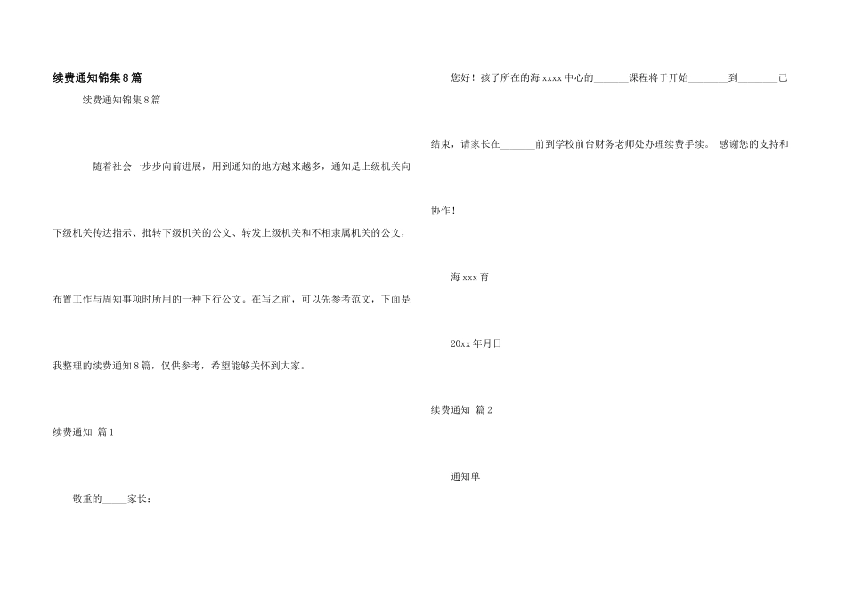续费通知锦集8篇_第1页