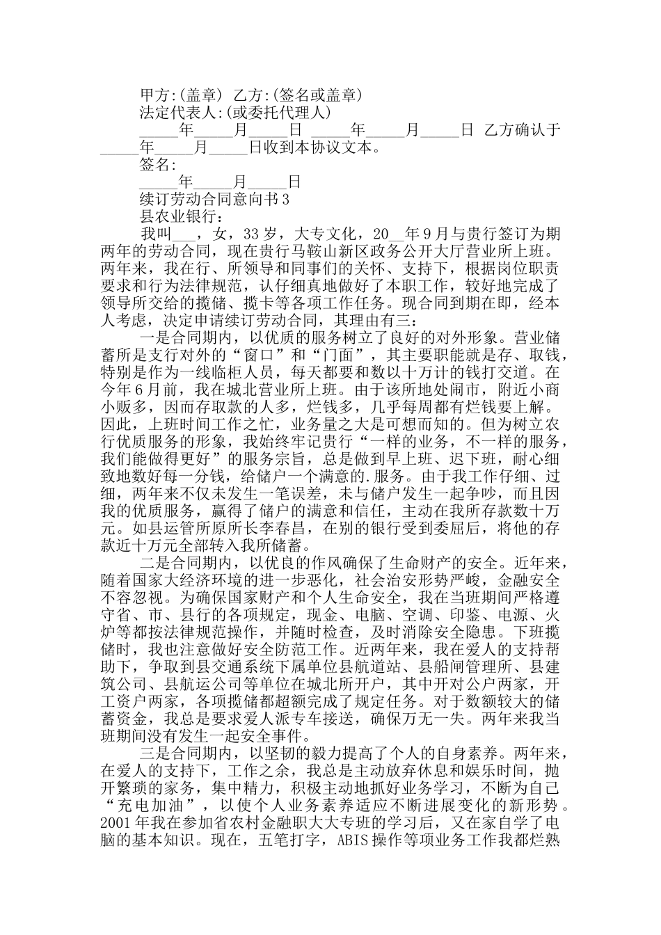 续订劳动合同意向书模板_第2页