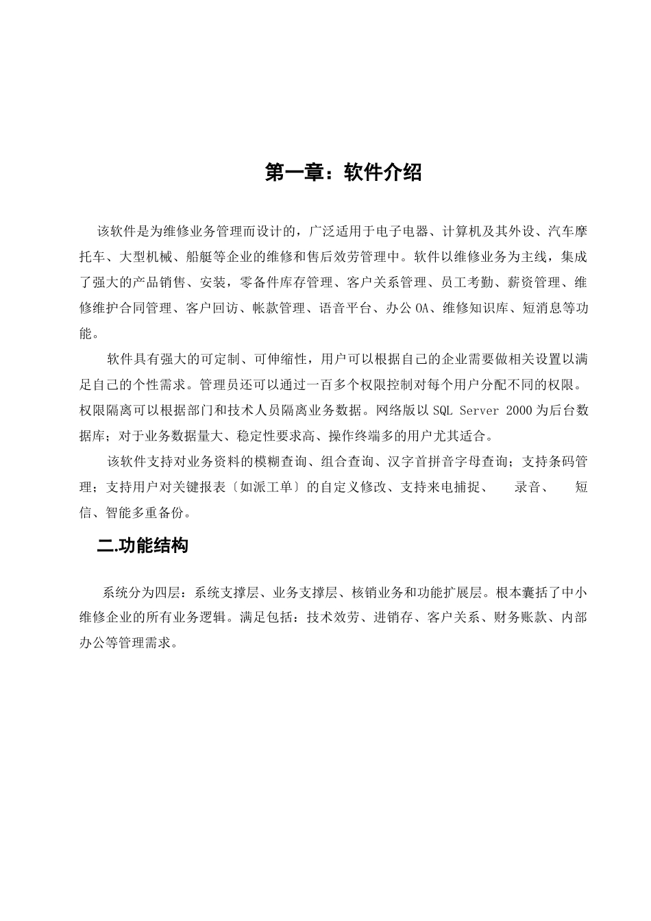 维修业务通用户手册_第2页