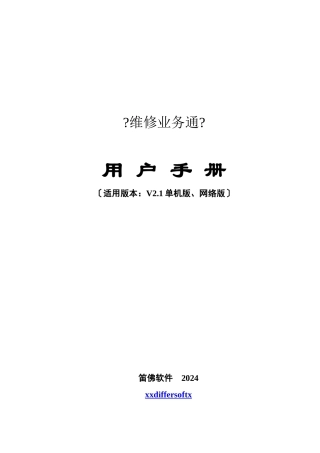 维修业务通用户手册