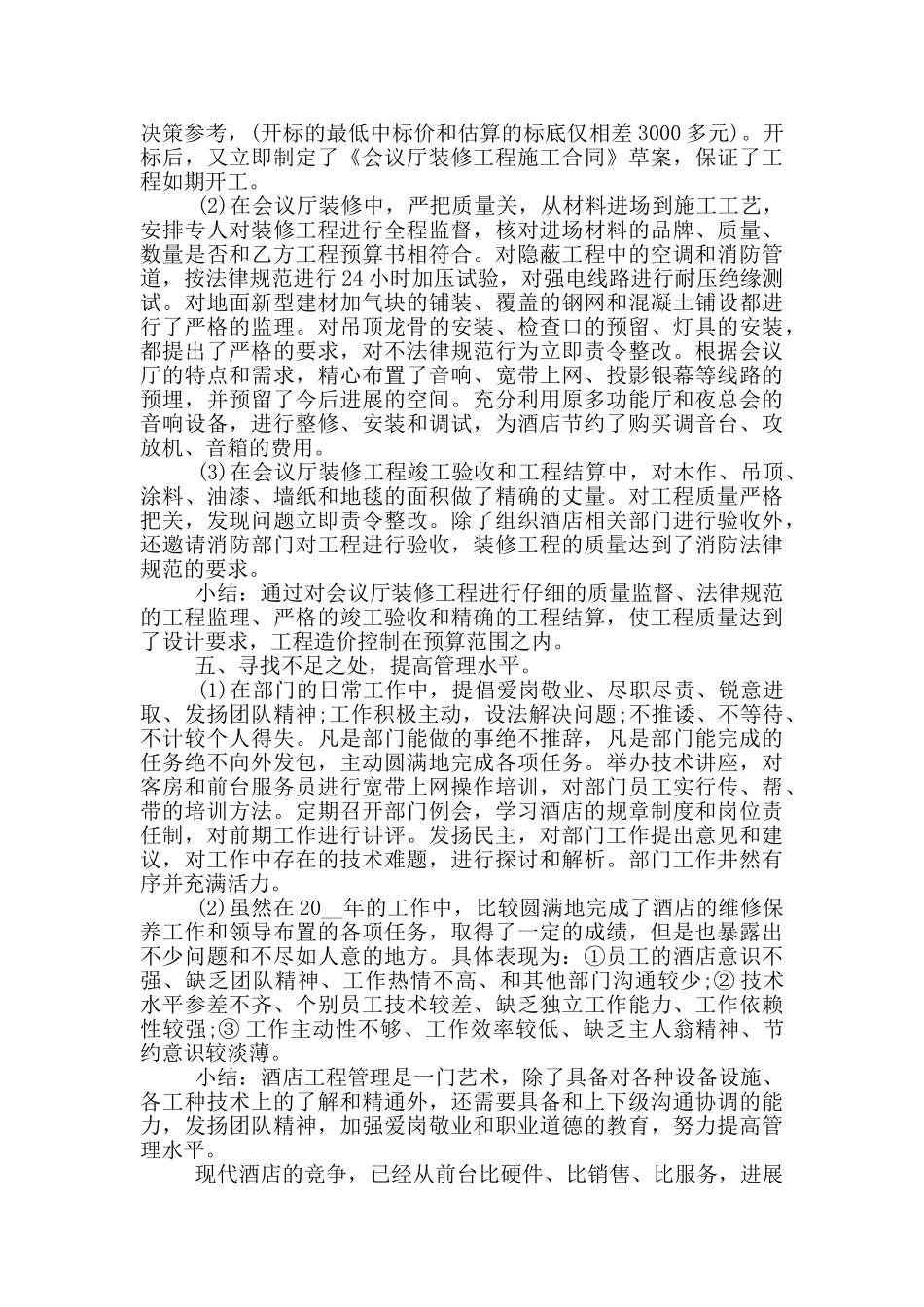 维修个人总结报告_第3页