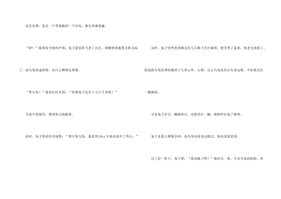 续编龟兔赛跑15篇_第2页