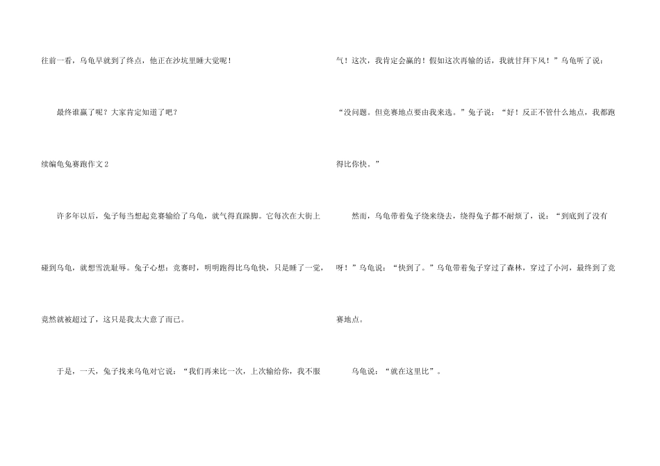 续编龟兔赛跑15篇_第3页
