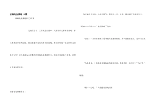 续编龟兔赛跑15篇