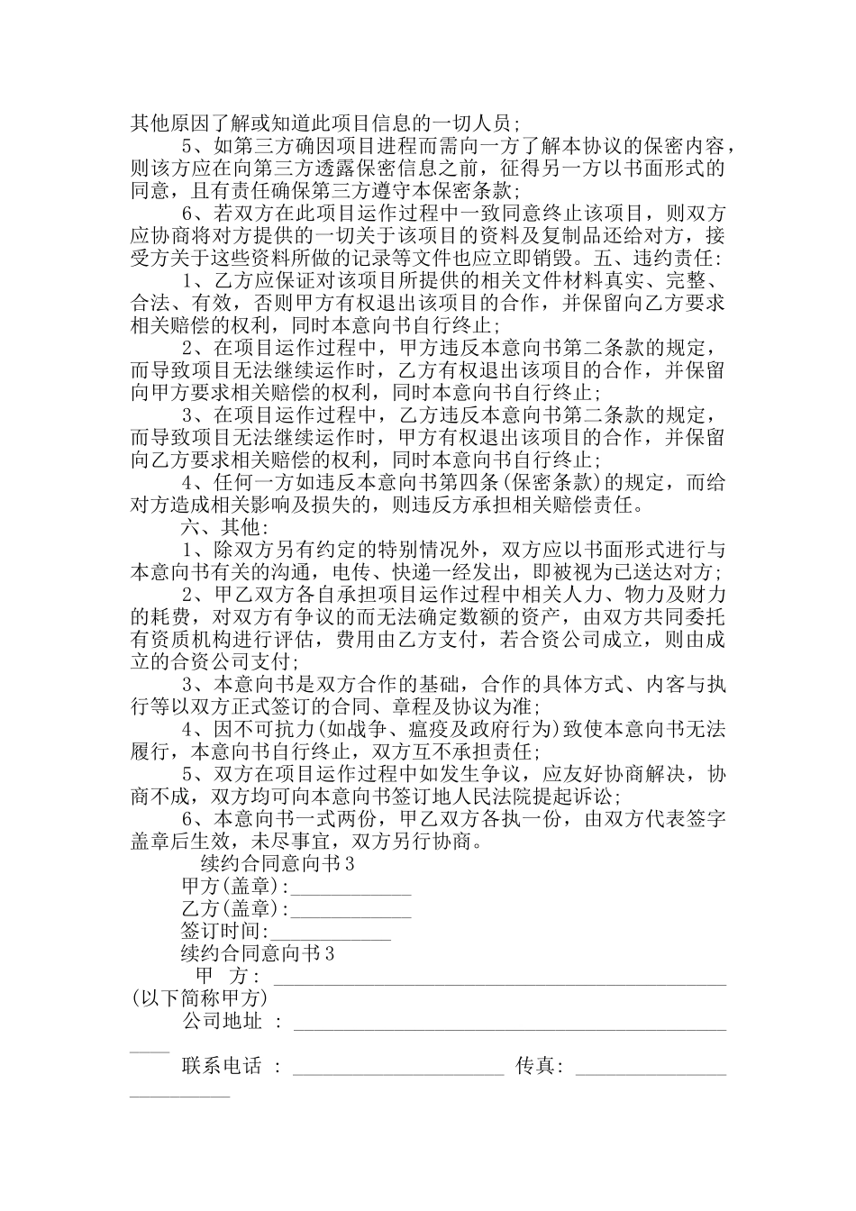 续约合同意向书模板_第3页