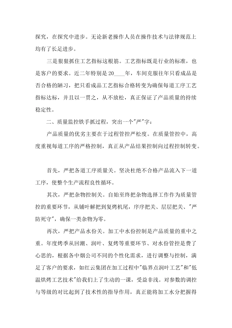 维修主管个人工作述职报告_第2页