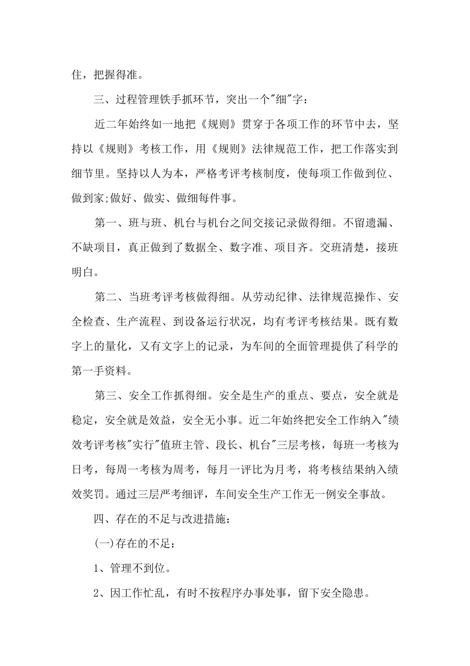 维修主管个人工作述职报告_第3页