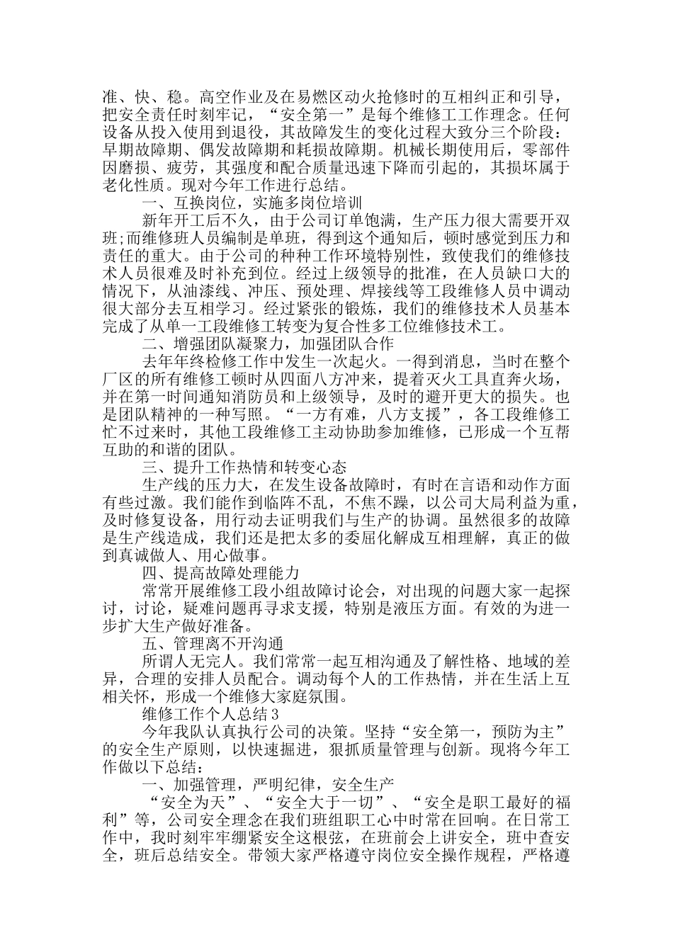 维修主管年终总结报告_第2页