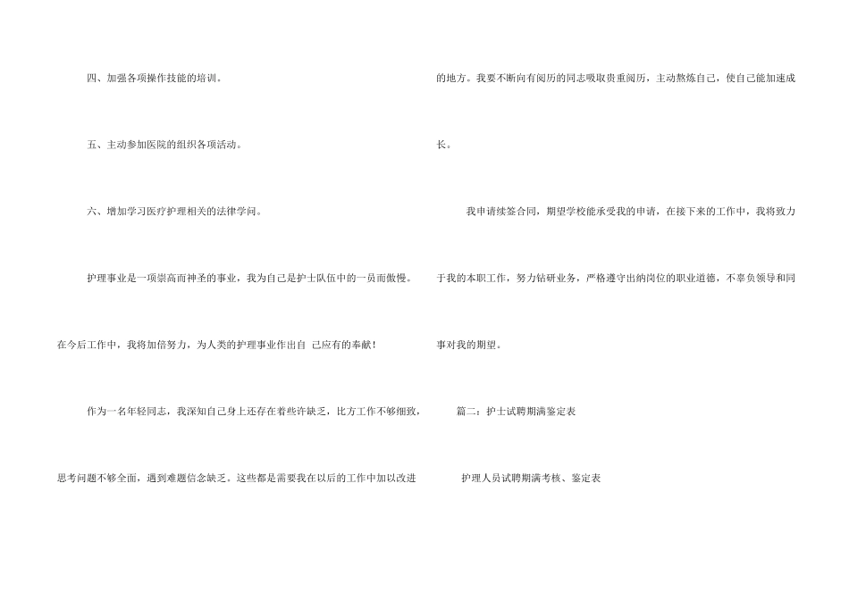续聘护士个人鉴定_第2页