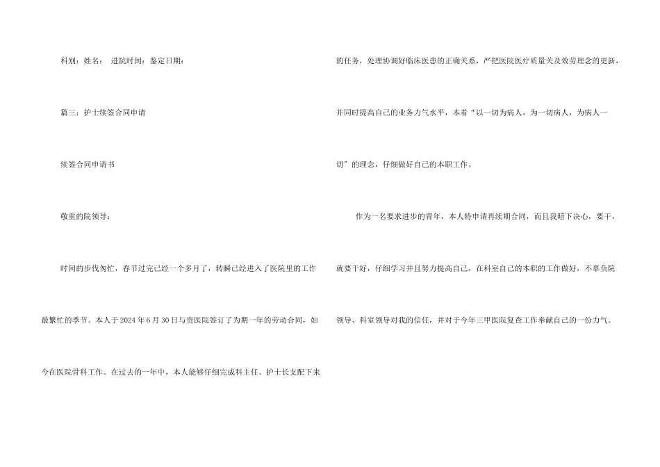 续聘护士个人鉴定_第3页