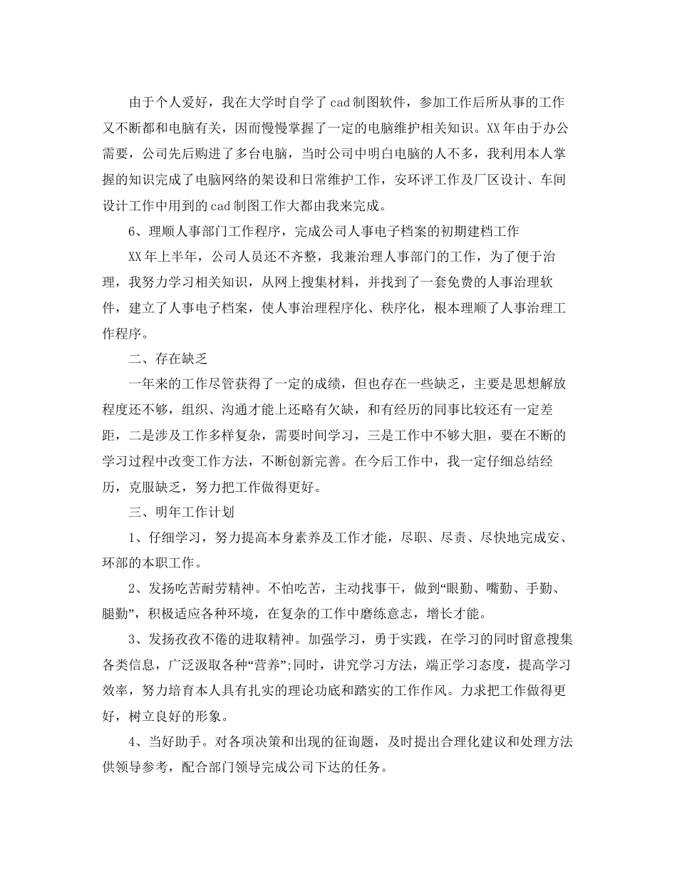 维修主管年终工作参考总结_第2页