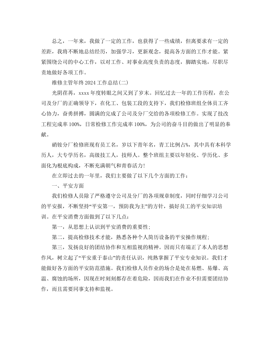 维修主管年终工作参考总结_第3页