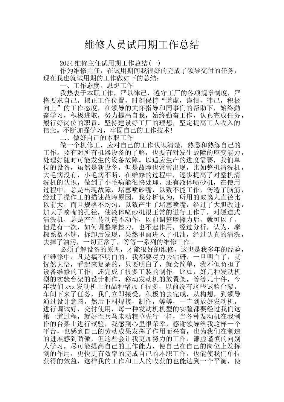维修人员试用期工作总结_第1页