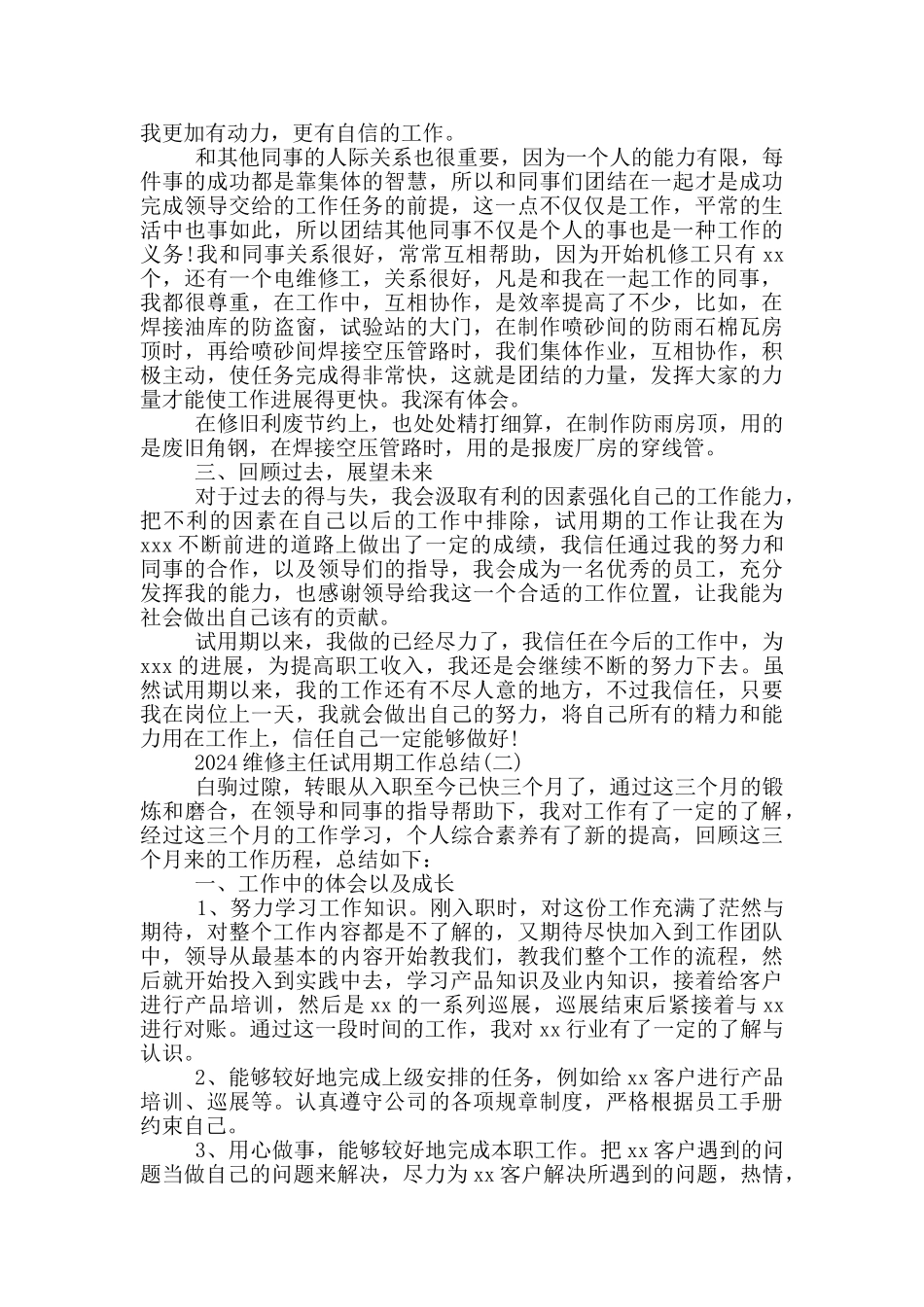 维修人员试用期工作总结_第2页