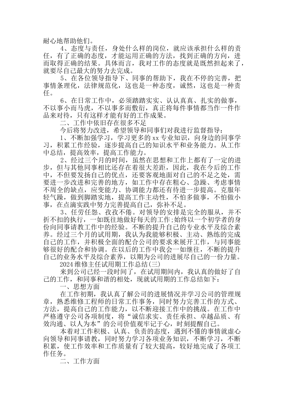 维修人员试用期工作总结_第3页