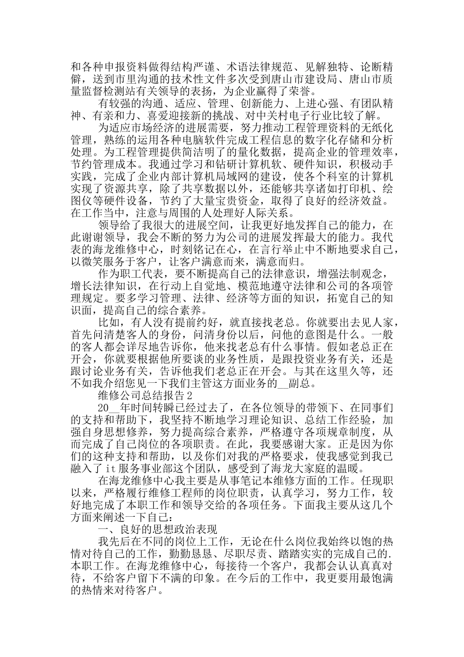 维修公司年终工作总结报告_第2页