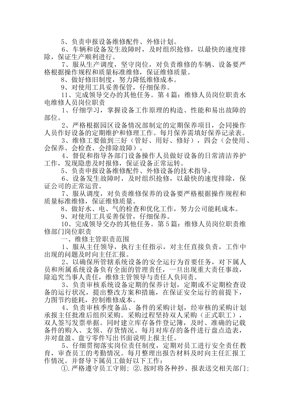 维修企业配件管理人员岗位职责_第2页