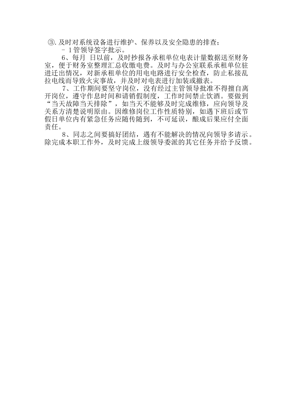 维修企业配件管理人员岗位职责_第3页