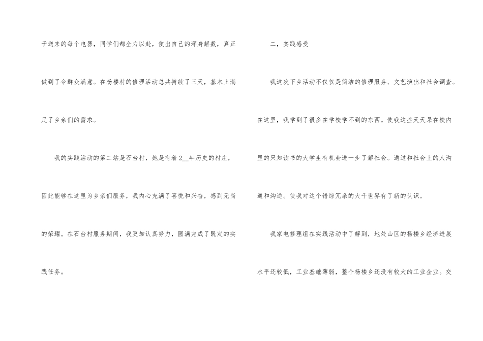 维修员实习报告_第2页