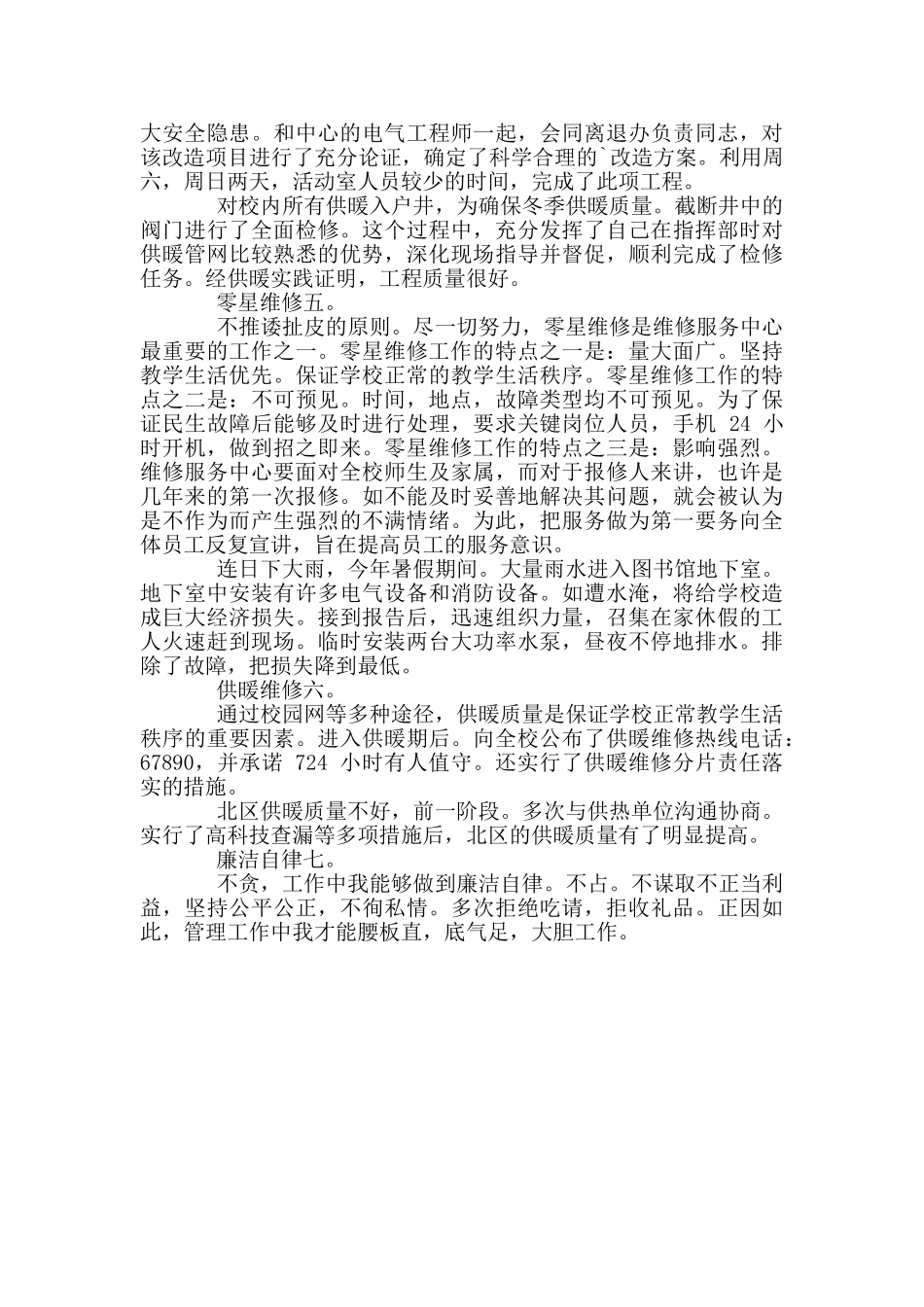 维修中心负责人述职述廉报告_第2页