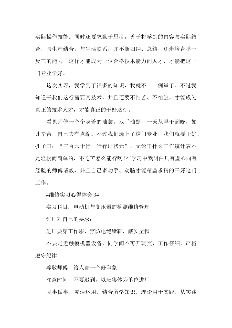 维修实习个人心得体会五篇_第3页